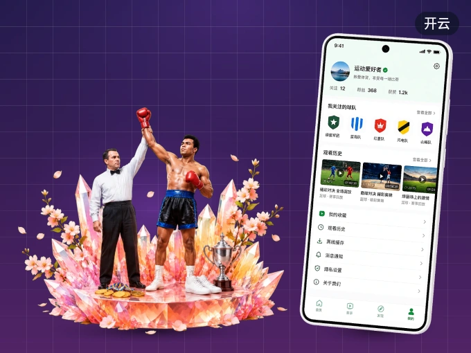 下载开云客户端，足篮焦点战一网打尽