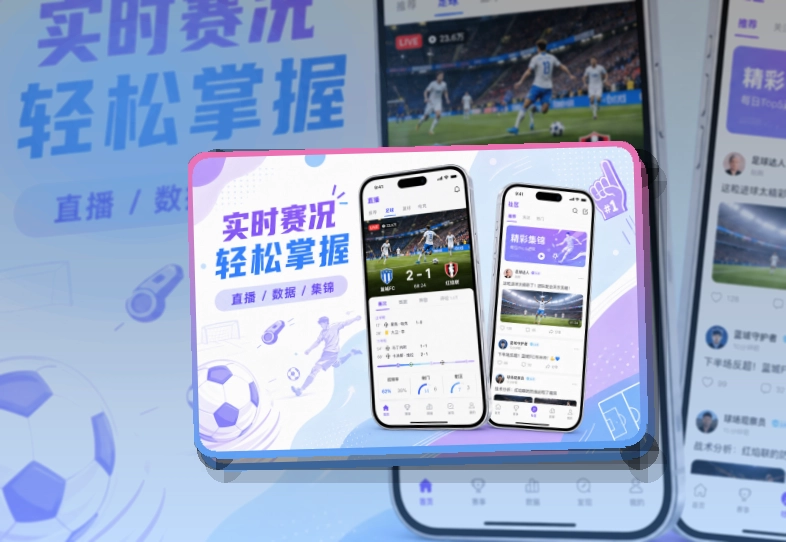 开云 手机看赛与电脑浏览，临场信息与移动端使用都能快速衔接 页面展示